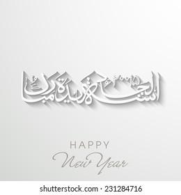 Arabische islamische Kalligrafie des Textes Naya Saal Mubarak Ho (Happy New Year) 2015 auf glänzendem grauem Hintergrund.