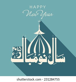 Arabic Islamic calligraphy of text Naya Saal Mubarak Ho (Happy New Year) with Islamic mosque on blue background.