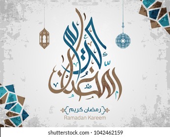 Ramadan Mubarak Arabic Calligraphy Greeting Card Stock Vector (Royalty ...