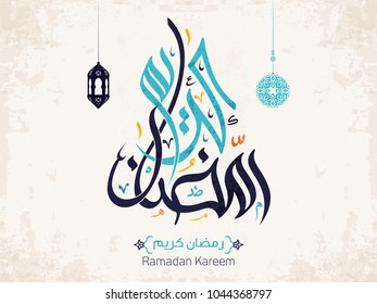 Arabic Islamic calligraphy of text Ramadan Kareem on Islamic background 3