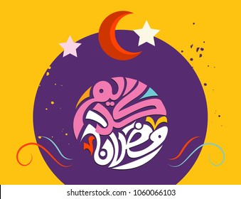 Arabic Islamic calligraphy of text Ramadan Kareem on Islamic background 6