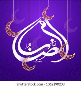 Arabische islamische Kalligraphie des Textes Ramadan Kareem mit hängenden goldenen und violetten Design dekoriert crescent Mond. 