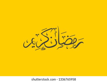 Arabic Islamic calligraphy of text Ramadan Kareem on yellow background.