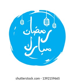 Arabic Islamic Calligraphy of text Ramadan Mubarak In Blue Circle Splatter Vector Illustration