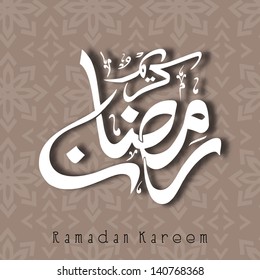 Caligrafía islámica árabe del texto Ramadan Kareem sobre fondo marrón.