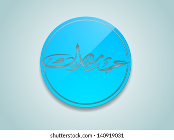 Arabische islamische Kalligraphie des Textes Ramadan Kareem auf blauem Symbol.