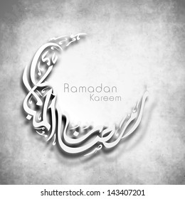 Caligrafía árabe islámica del texto Ramadan Kareem sobre un fondo gris oscuro.