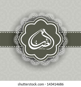 Arabic Islamic calligraphy of text Ramadan Kareem on abstract grey background.