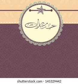 Arabische islamische Kalligraphie des Textes Ramadan Kareem für den heiligen Monat der muslimischen Gemeinschaft.