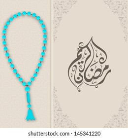 Arabic Islamic calligraphy of text Ramadan Kareem with rosary beads on abstract brown background.