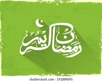 Arabic Islamic calligraphy of text Ramadan Kareem and Ramazan Kareem on grungy green background for holy month of muslim community.