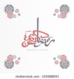 Arabic Islamic calligraphy text Ramadan Kareem on white background.