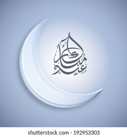 Arabic Islamic calligraphy of text Ramadan Kareem with crescent moon on blue background for holy month of muslim community.