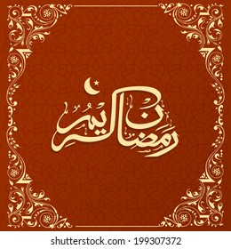 Arabic Islamic calligraphy of text Ramadan Kareem on brown frame decorated with golden floral work. 