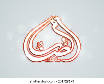 Arabic islamic calligraphy of text Ramadan Kareem on shiny grey background for holy month of Muslim community Ramadan Kareem celebrations. 