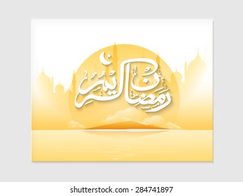 Caligrafía árabe islámica del texto Ramadan Kareem sobre el fondo de la naturaleza de la silueta de la mezquita, bello diseño satinado de tarjetas de saludo para el sagrado mes islámico de las oraciones, celebración.