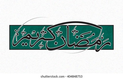 Arabische islamische Kalligrafie des Textes Ramadan Kareem auf floralem Design dekoriert grüner Hintergrund, Kann als Poster, Banner oder Flyer Design verwendet werden.