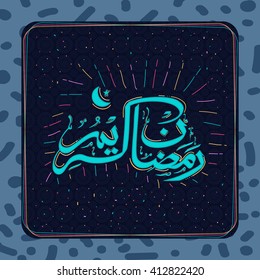 Arabic Islamic Calligraphy of text Ramadan Kareem in frame, Elegant greeting or invitation card design for Islamic Festival celebration.
