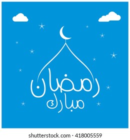 Arabic Islamic calligraphy of text Ramadan Mubarak Blue Night background.