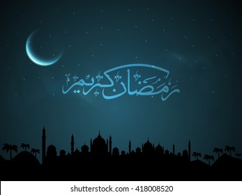 Arabic Islamic Calligraphy of text Ramadan Kareem with beautiful Mosque silhouette on moon light night background.