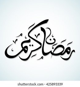 Arabic Islamic calligraphy of text Ramadan Kareem on white background
