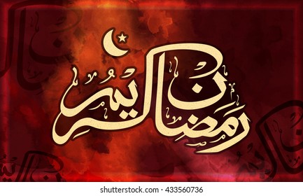 Arabic Islamic Calligraphy text Ramadan Kareem on creative grunge background for Holy Month of Muslim Community Celebration.