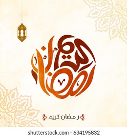 Arabic Islamic calligraphy of text Ramadan Kareem on white background