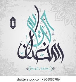 Arabic Islamic calligraphy of text Ramadan Kareem on grey background