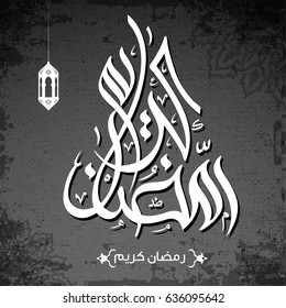 Arabic Islamic calligraphy of text Ramadan Kareem on grey background 1
