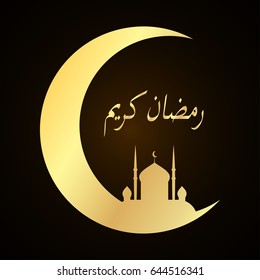 Arabic Islamic calligraphy of text Ramadan Kareem. An Islamic greeting card for holy month of Ramadan Kareem.