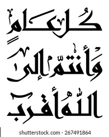 Arabic Islamic calligraphy of text wishing you closer relationship to God,  you can use it for islamic  occasions like ramadan holy month, eid ul adha and eid ul fitr.