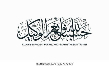 Arabic islamic calligraphy with thuluth style for the holy verse of Quran Kareem , transltion : "allah is sufficient for me , and allah is the best trustee"