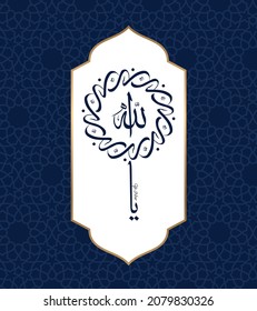 Arabic and Islamic calligraphy in traditional and modern Islamic art. Vector Arabic "Ya Nour". 