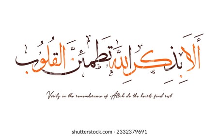 Arabic and islamic calligraphy of traditional and modern islamic art. Surah Ar-Ra'd Ayat 28 (13:28 Quran). Translation - Only in the remembrance of Allah will your hearts find peace. EPS 10 Vector