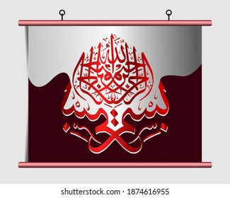 Arabic or Islamic calligraphy. Translation: Most Gracious, Most Merciful. Eps 10 Vector Illustration