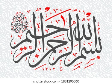 Arabic or Islamic calligraphy. Translation: Most Gracious, Most Merciful. Eps 10 Vector Illustration