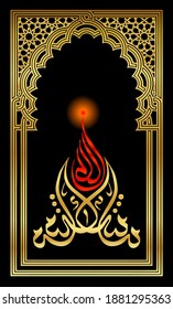 Arabic or Islamic calligraphy. Translation: Most Gracious, Most Merciful. Eps 10 Vector Illustration