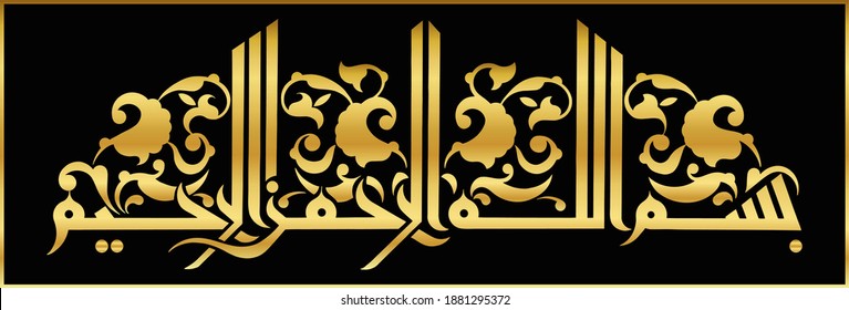 Arabic or Islamic calligraphy. Translation: Most Gracious, Most Merciful. Eps 10 Vector Illustration