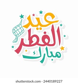 Arabic Islamic calligraphy translation text Eid Fitr Mubarak (blessed Eid), you can use it for Islamic occasions such as Eid al Fitr.