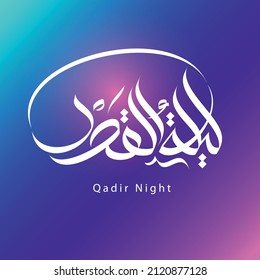 Arabic Islamic Calligraphy vector of "Al-Qadr" of the Quran, translated as: "The Night of Decree is better than a thousand months".