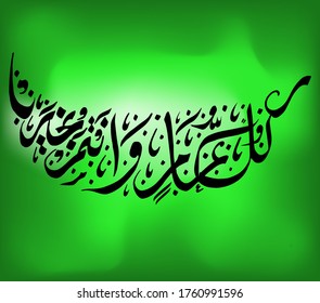 Arabic Islamic calligraphy vector of a common Eid Adha & Eid Fitr festival prayer - Kullu Am Wa Antum Bikhair (translation: May you be well every year) in Diwani Jali arabic calligraphy style