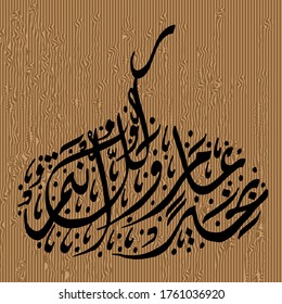 Arabic Islamic calligraphy vector of a common Eid Adha & Eid Fitr festival prayer - Kullu Am Wa Antum Bikhair (translation: May you be well every year) in Diwani Jali arabic calligraphy style
