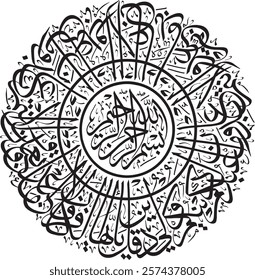 arabic islamic calligraphy vector coran