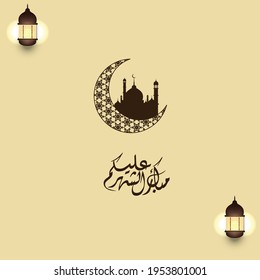 Arabic Islamic Calligraphy Vector Design of Shahr Alrrahma (Month of Mercy)