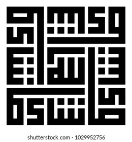 Arabic Islamic Calligraphy Vector, Translated as: "What Allah should will".