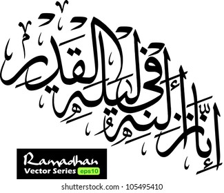 Arabic Islamic calligraphy vector of verse 1 from chapter Al-Qadr of the Koran translated as "Verily! We have sent it (this Quran) down in the night of Al-Qadr (Decree)".