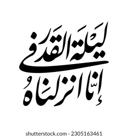 Arabic Islamic Calligraphy vector of verse 1, chapter "Al-Qadr" of the Quran, translated as: "Indeed, We sent the Qur'an down during the Night of Decree".