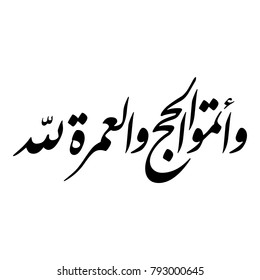 Arabic Islamic Calligraphy vector from verse 196 from chapter "Al-Baqarah" of the Quran, translated as: "And complete the Hajj and 'umrah for Allah"