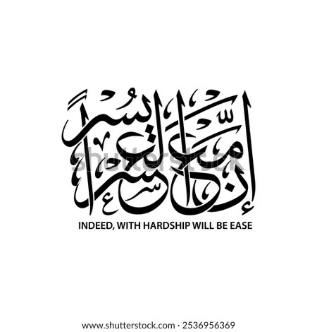 Arabic islamic calligraphy vector of verse 6 from chapter "Ash-Sharh" of the Quran, translation : "Indeed, with hardship will be ease"