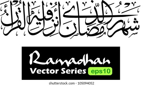 Arabic Islamic calligraphy of verse 185 from chapter Al-Baqarah of the Koran translated as "The month of Ramadhan is that in which the Quran was revealed". Ramadhan is a holy fasting month for muslim.